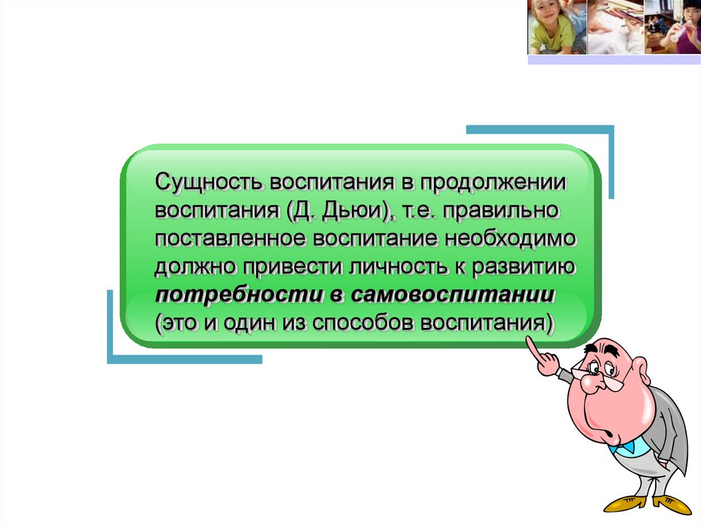 Суть воспитания. Сущность воспитания. Сущность воспитания в педагогике. Суть воспитания в педагогике. Сущность воспитания определение.