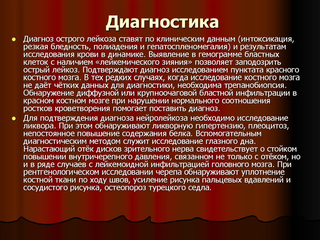 Диагностика лейкоза. Жалобы при остром лейкозе. Лейкоз постановка диагноза. Жалобы пациента при остром лейкозе. Острый лейкоз диагностика.