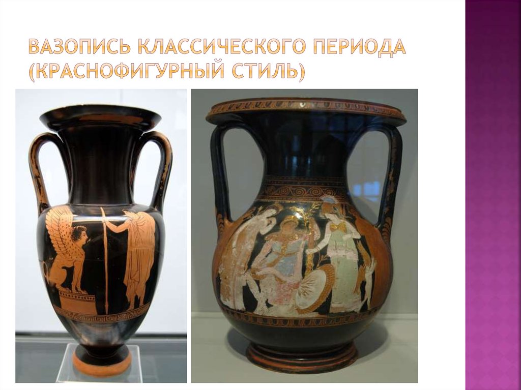 Амфора краснофигурная с изображением эос и ахилла