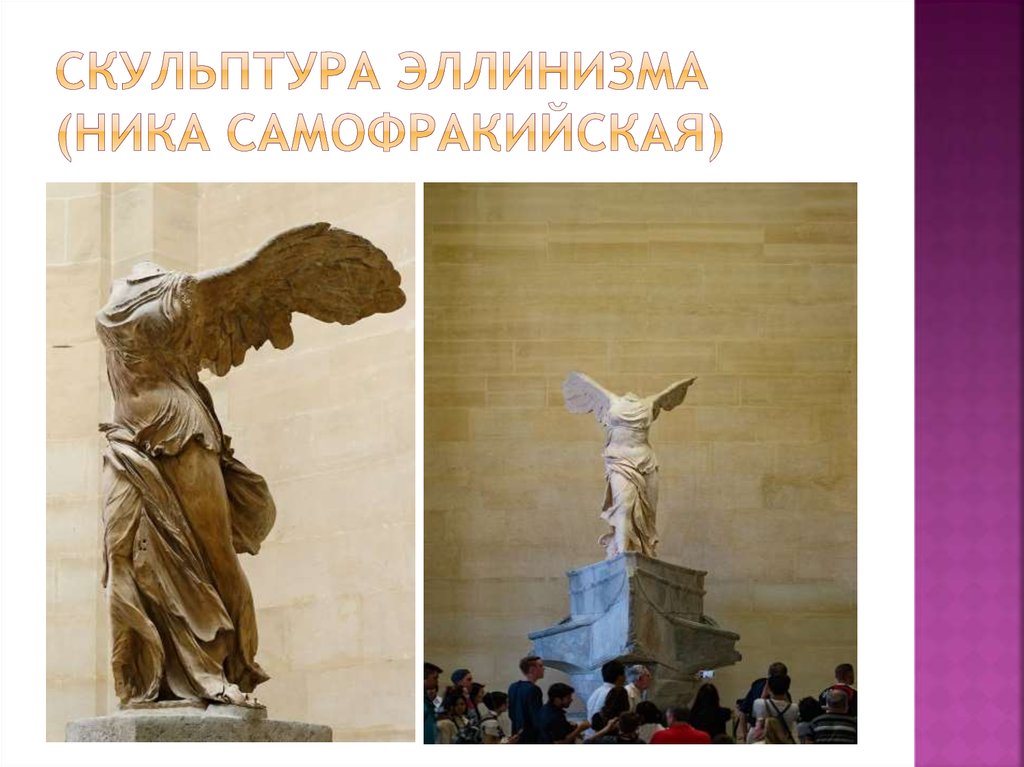 Искусство древней греции эллинизм презентация