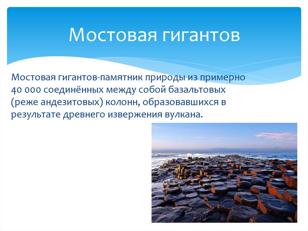 Мостовая гигантов