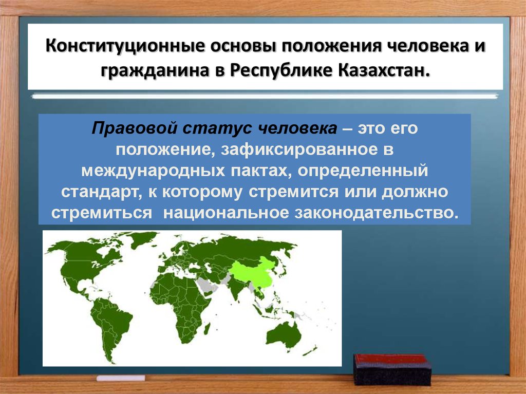 Правовой статус человека и правовой статус гражданина презентация