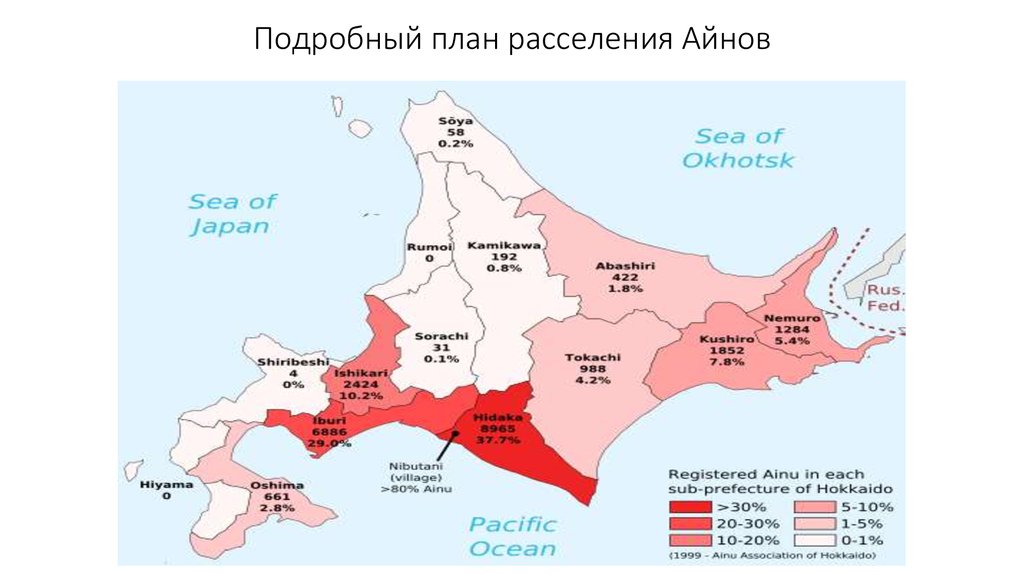 Подробный план расселения Айнов