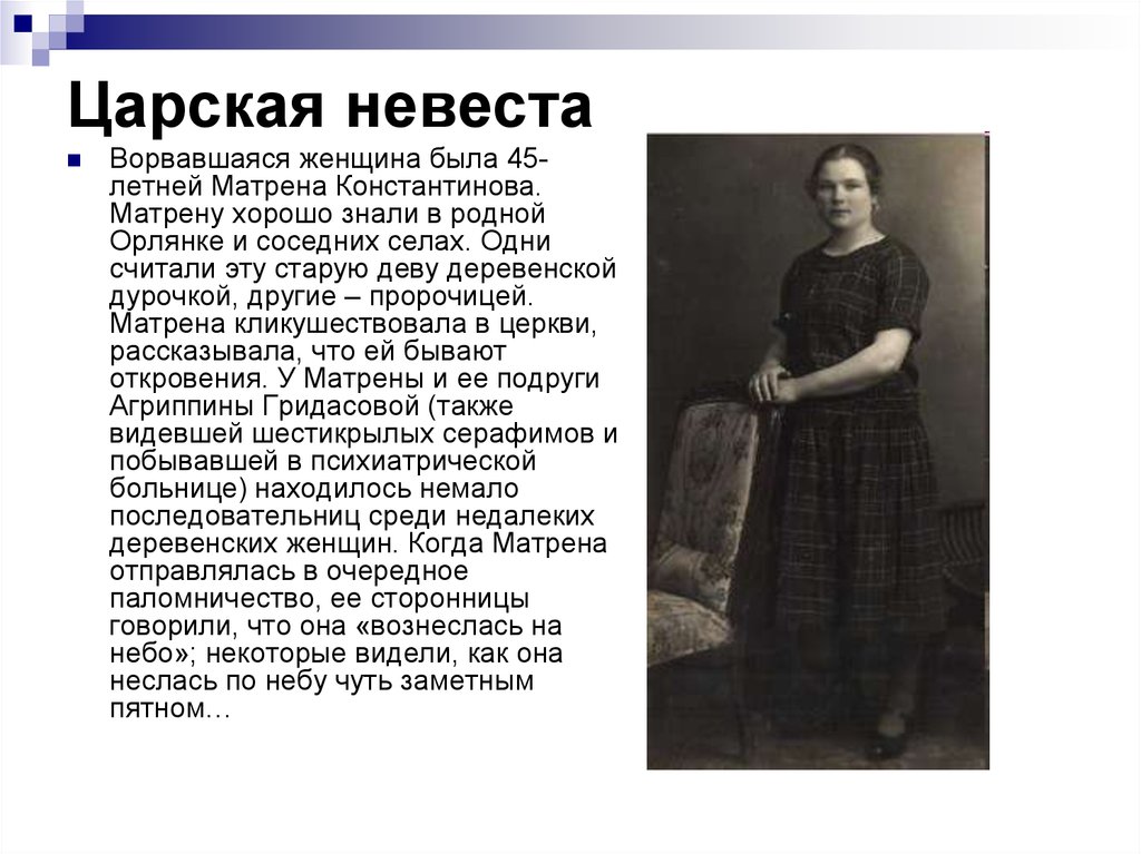 Царская невеста