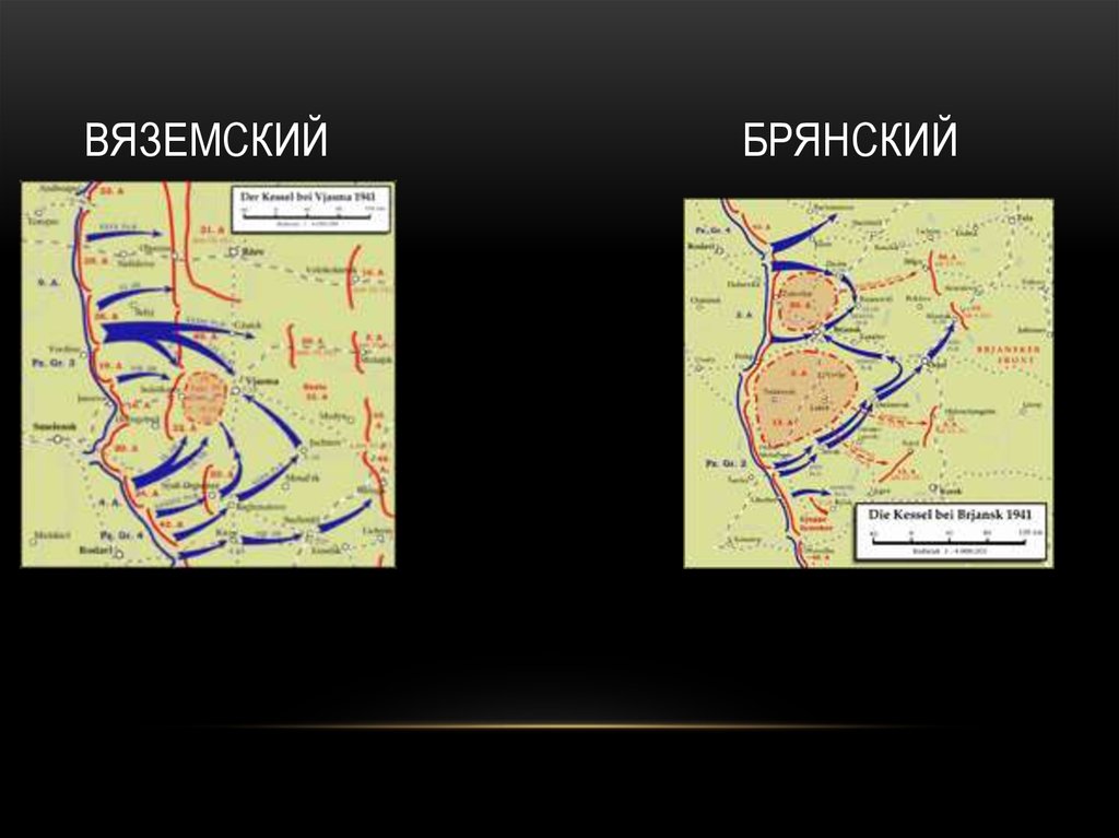 Вяземский брянский