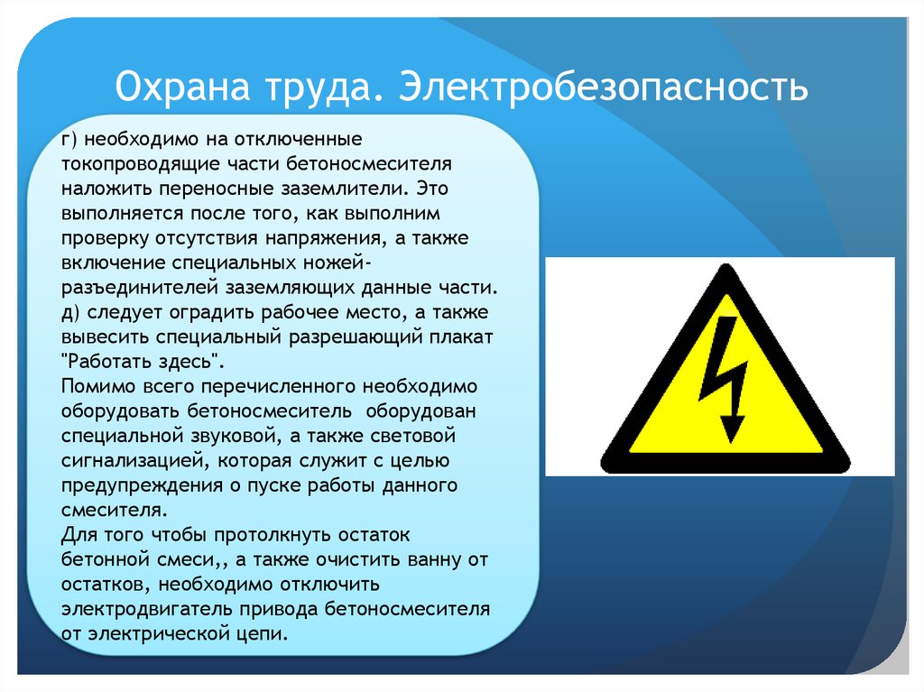 Правила по электробезопасности 2023. Охрана труда электробезопасность. Требования охраны труда по электробезопасности. Охрана труда и электробезопасность в электроустановках. Требования к электробезопасности в охране труда.