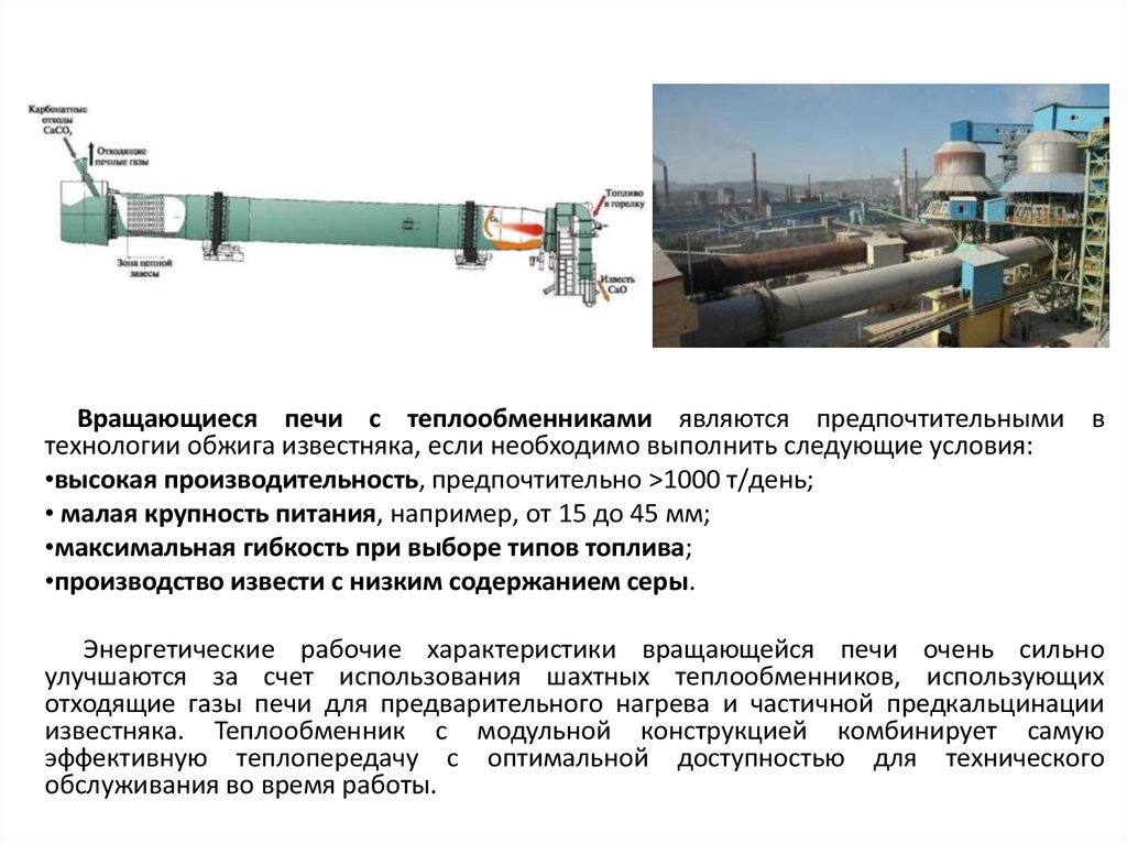 Обжигом известняков получается