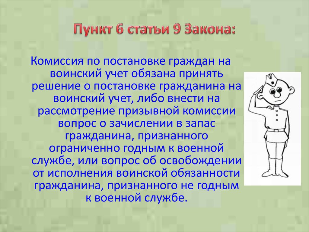 Презентация 11 класс обж первоначальная постановка граждан на воинский учет