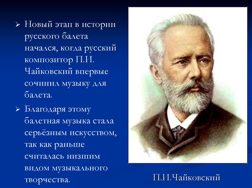 Композиторы балета. Известные балеты русских композиторов. Какие композиторы писали балеты. 5 Балетов русских композиторов. Русские композиторы которые сочинили балет.