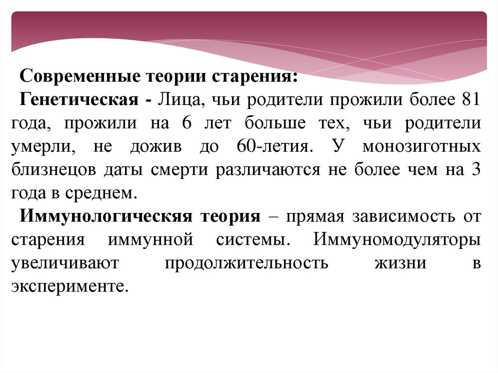 Генетическая теория. Современные теории старения. Генетическая теория старения. Современные гипотезы старения. Генетическая гипотеза старения.