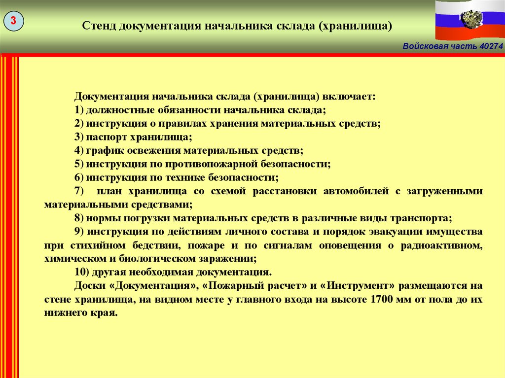 Функциональные обязанности склада. Обязанности начальника склада. Обязанности заведующего складом. Документация начальника склада. Функции начальника склада.