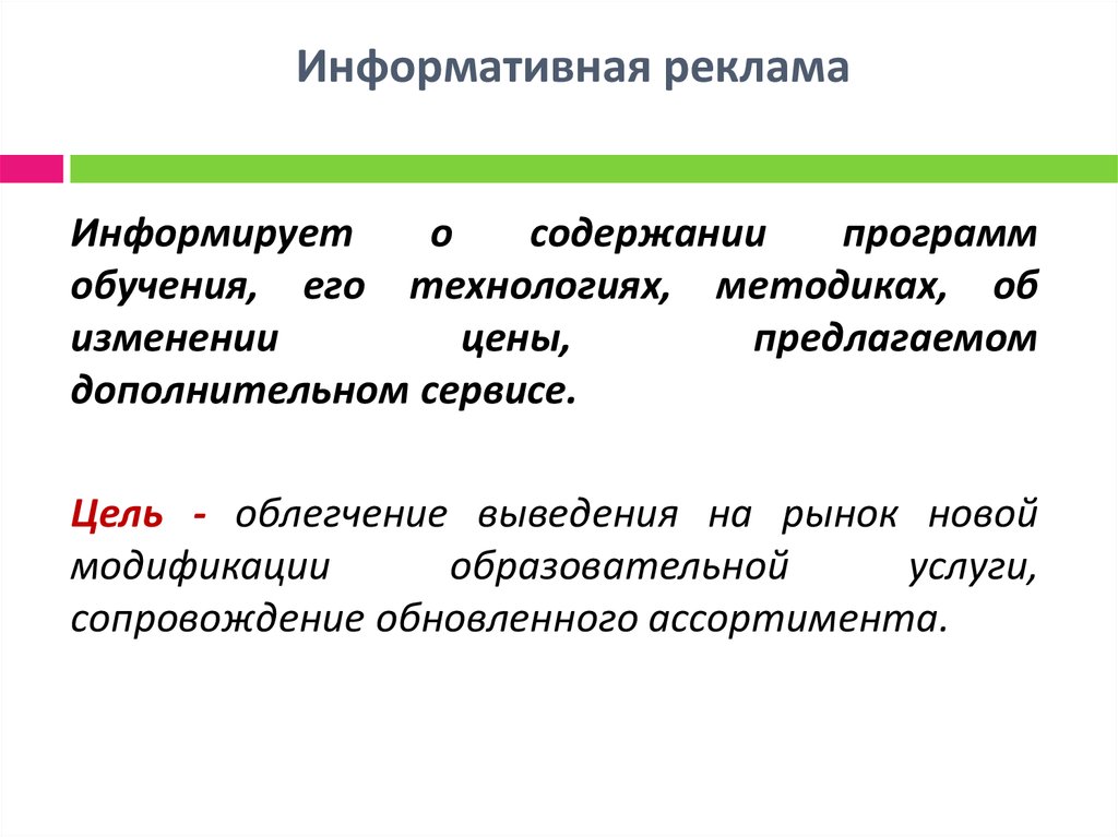 Информировать предложение