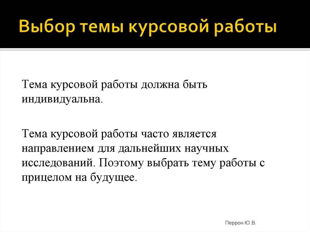 Курсовые работы без плагиата. Выбор темы курсовой работы. Курсовая работа на тему. Тема курсовой рабо. Темы для курсового проекта.