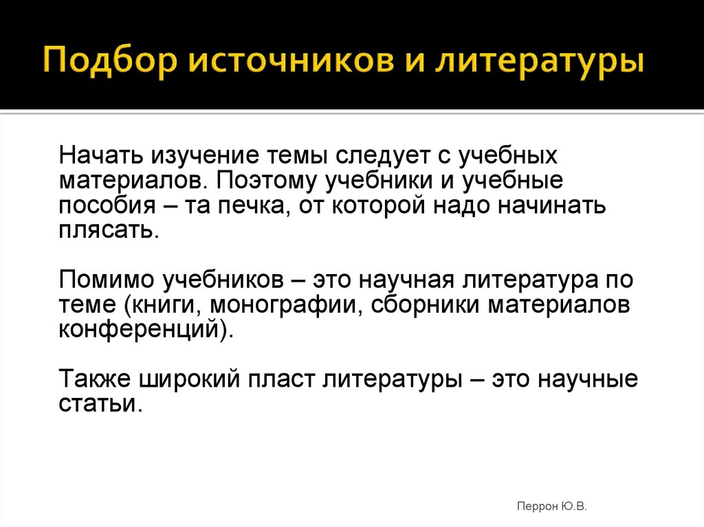 Пласт это. Подбор источников литературы. Подбор источников для статьи. Пласт это в литературе. Временной пласт это в литературе.