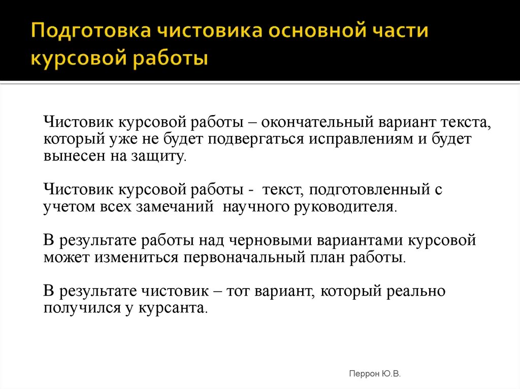 Как защитить курсовую работу образец