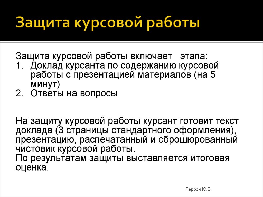 Человек курсовая. Защита курсовой работы. Как защищается курсовая. Как защищать курсовую работу. Правила для защиты курсовой работы.