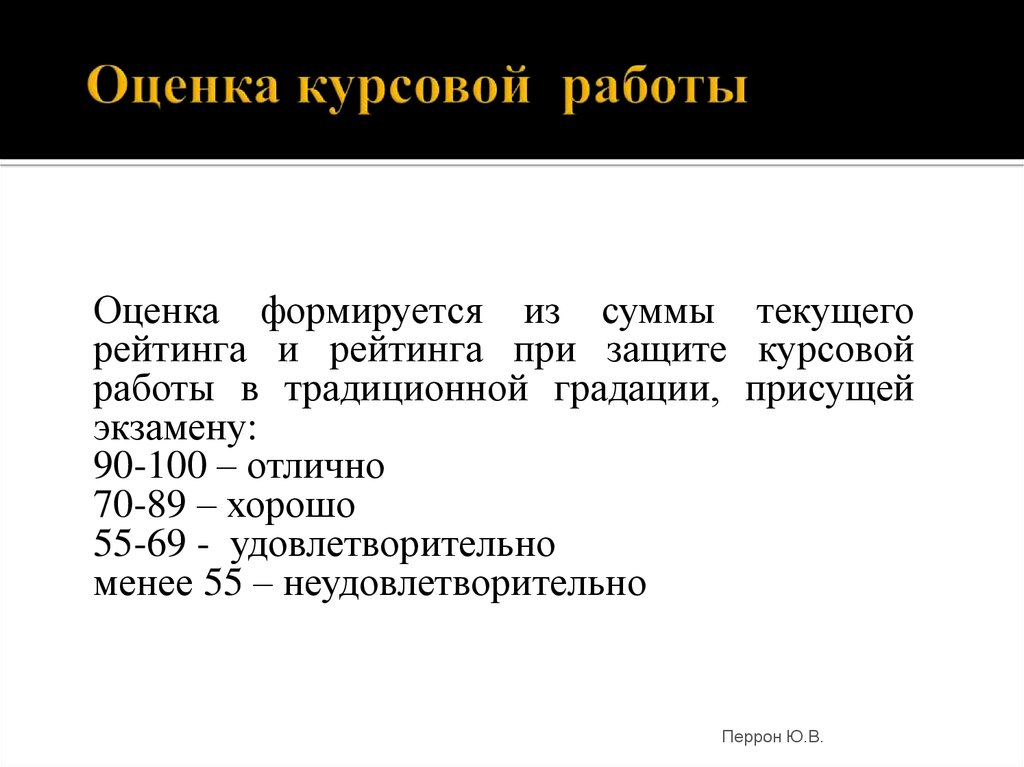 Курсовая оценка. Оценки за курсовую работу. Как оценивается курсовая работа. Оценивание курсовой работы.