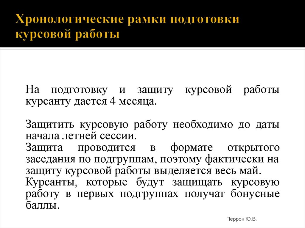 Как защищать курсовую работу презентация