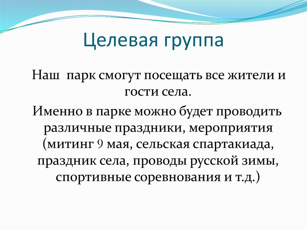 Целевая группа профилактики