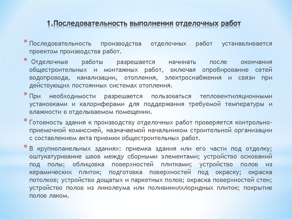 Порядок ремонта. Порядок проведения отделочных работ. Последовательность выполнения отделочных работ. Последовательность выполнения общестроительных работ. Последовательность выполнения работ при строительстве.