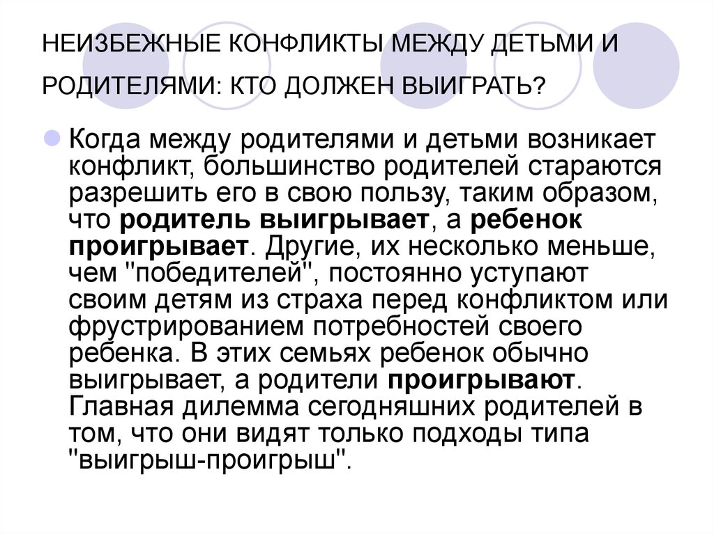 Неизбежен ли конфликт отцов и детей. Конфликт между родителями и детьми сочинение. Почему возникают конфликты между родителями и детьми. Причины конфликтов отцов и детей. Конфликт отцов и детей неизбежен.