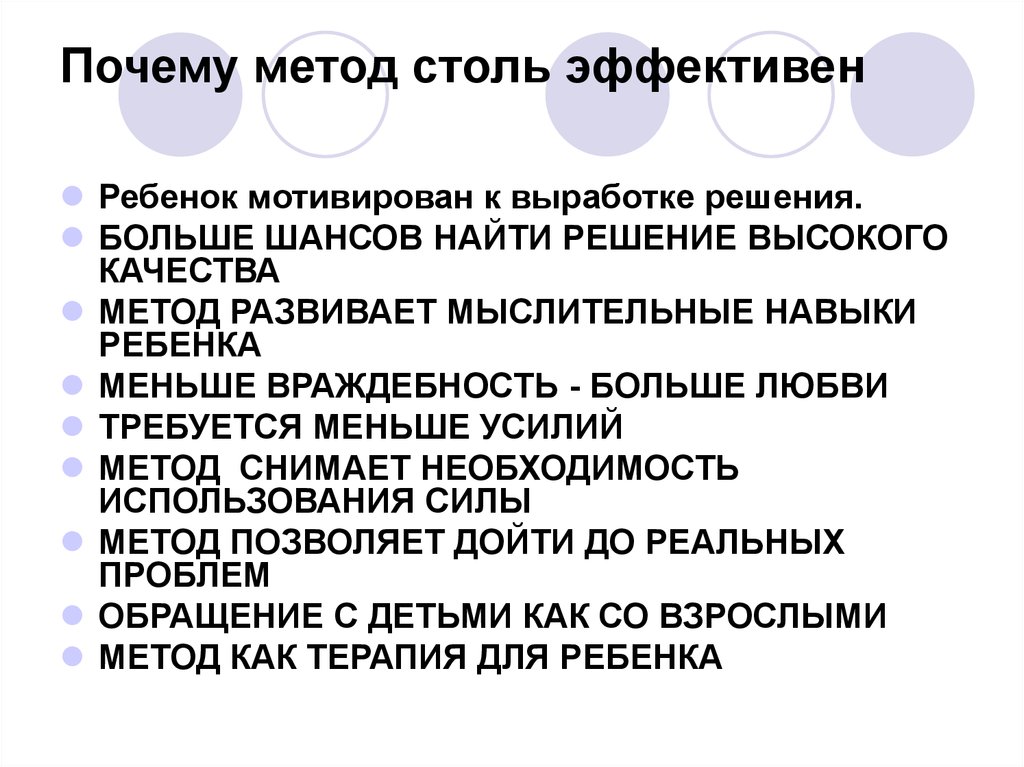 Метод зачем. Технология беспроблемного общения Томаса Гордона. Т. Гордон тренинг эффективного родителя (parent effective Training — Pet). Тренинг эффективного родителя Гордон. Технология беспроблемного общения т Гордона кратко.