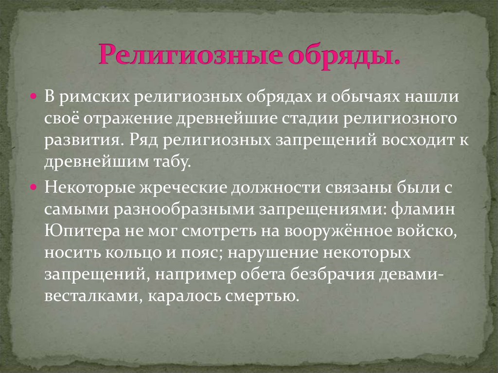 Определение религиозного. Религиозные обряды. Религиозные ритуалы обычаи и обряды. Ритуалы древних религий. Что такое религиозный обряд кратко.