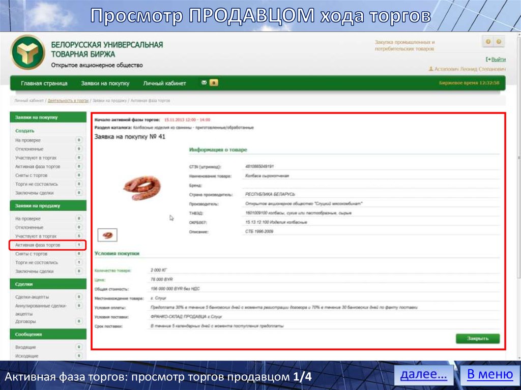 Ход торг. Сколько «фаз» в торгах?. Украiнська унiверсальна товарна бiржа торги.