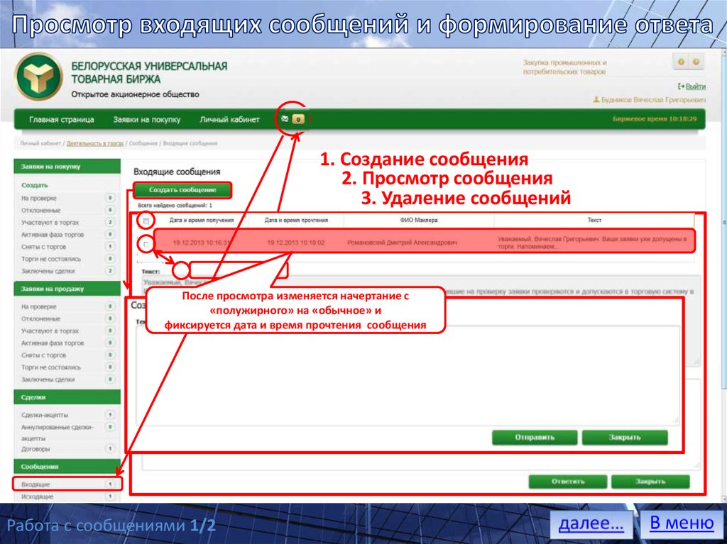 Входящие сообщения. Как найти входящие сообщения. Открыть входящие сообщения. Мои сообщения входящие.