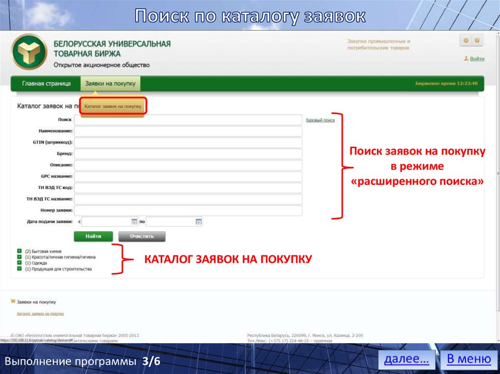 Поиск каталог. Открой в поиске.