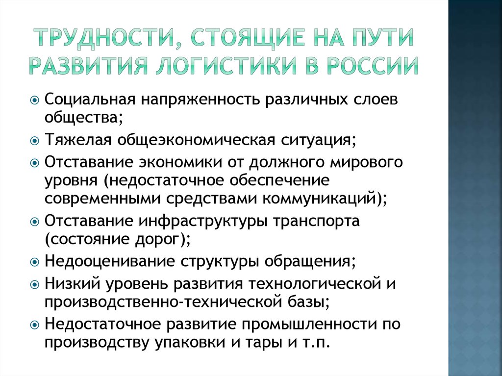 Совершенствование логистики