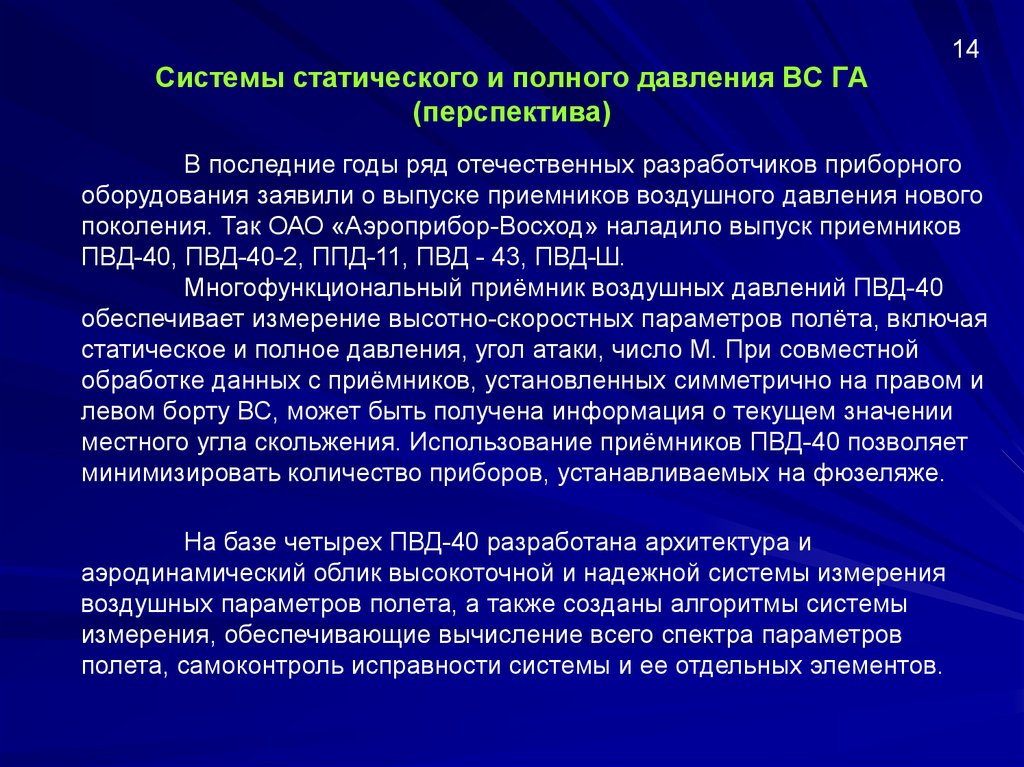 Статичная система это. Статическая система. Приёмник воздушного давления.