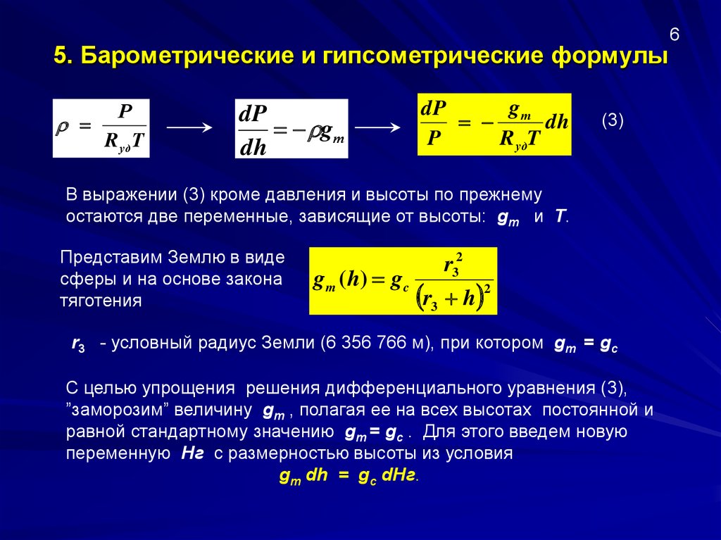 Барометрическое давление формула