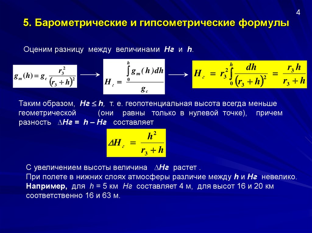 Барометрическая формула