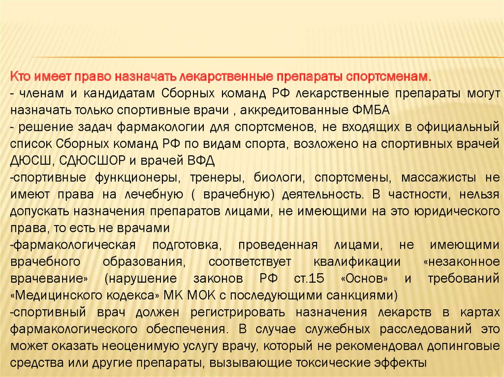 Индивидуальная фармакологическая карта спортсмена в период подготовки и участия в соревнованиях