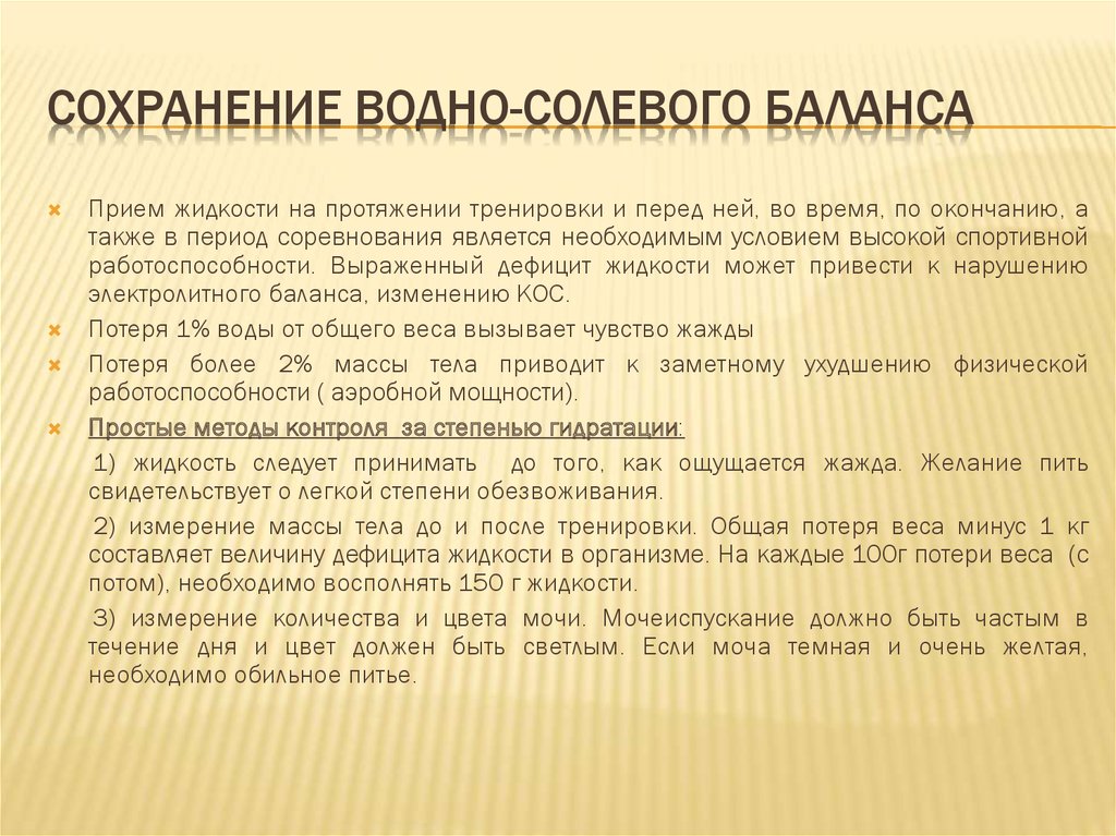 Водно солевой баланс в организме как восстановить