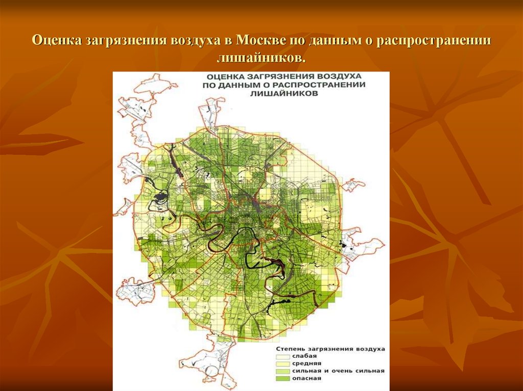 Уровень воздуха в москве. Карта загрязненности воздуха Москвы. Карта загрязнения атмосферного воздуха Московской области. Загрязненность воздуха в Москве. Экология Москвы.