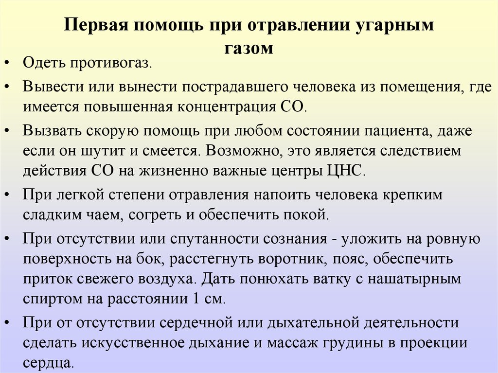 Первая помощь при отравлении угарным газом презентация