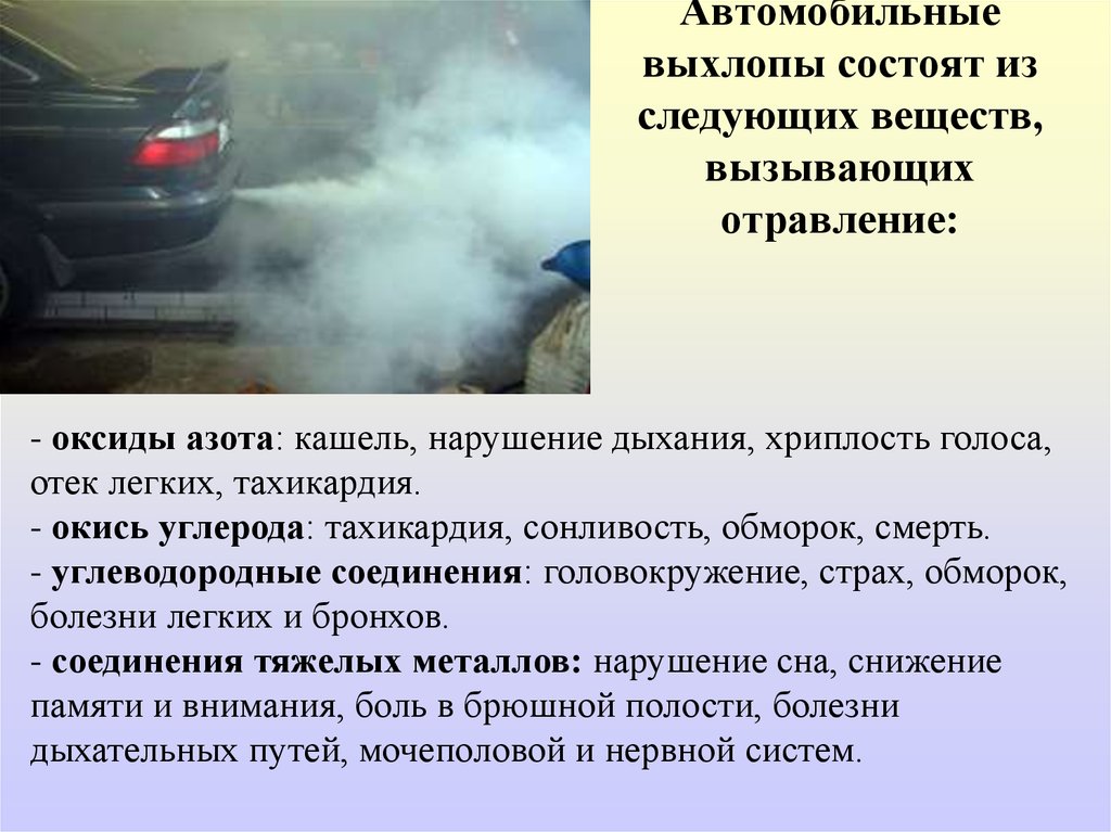 Последствия поступления газа в автомобиль