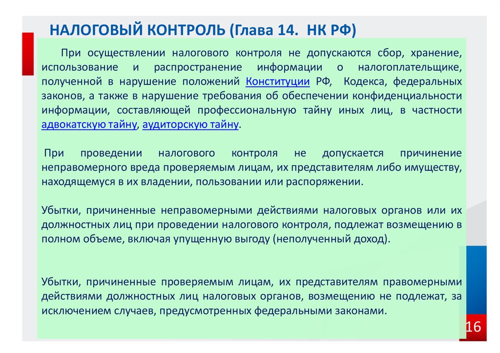 Мероприятия налогового контроля