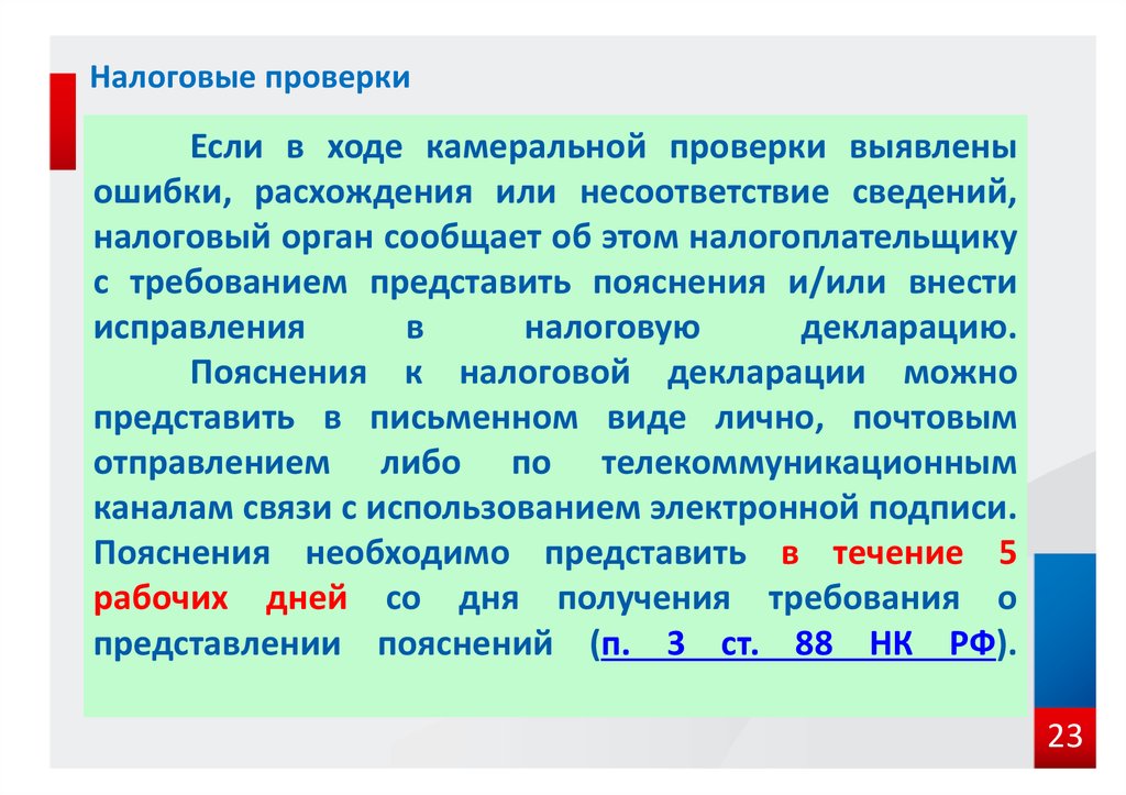 При проверке выявлено. Камеральная проверка выявлены нарушения что это. В ходе проверки было выявлено. Налоговые декларации с ошибками признают недействительными. Выявлены нарушения в ходе камеральной проверки.