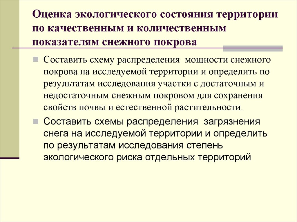 Состояние территории. Оценка экологического состояния. Экологическая оценка территории. Оценка экологического состояния регионов. Экологическая оценка состояния окружающей среды.