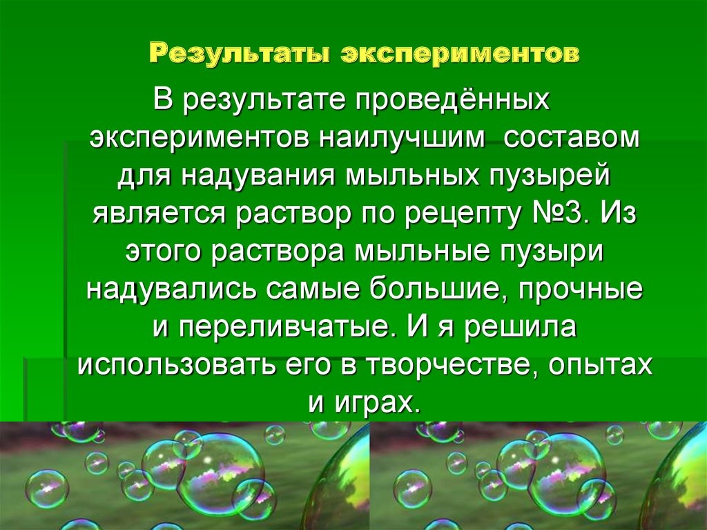 Слова в пузырьках