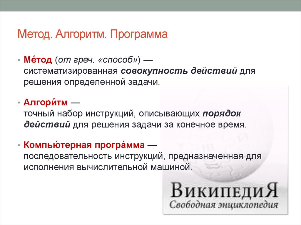 Совокупность действий определяемых. Алгоритм методология. Точные методы алгоритм. Седонский метод алгоритм. Инструкция методика алгоритм.