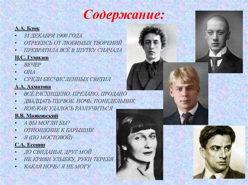 Любимая содержание. Гумилев среди бесчисленных. Николай Гумилев среди бесчисленных светил. Превратила всё в шутку сначала блок. Вечер Гумилев стих.