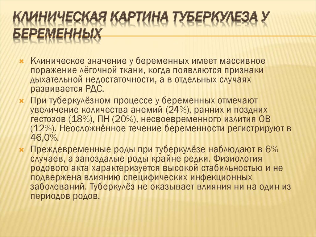 Клиническая картина туберкулеза