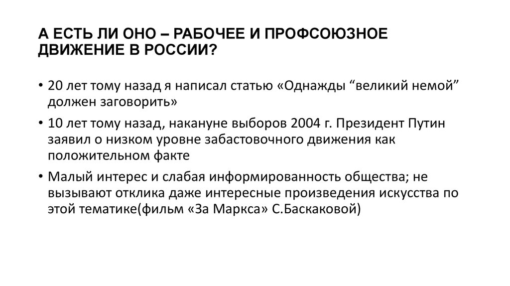 Презентация история профсоюзов в россии