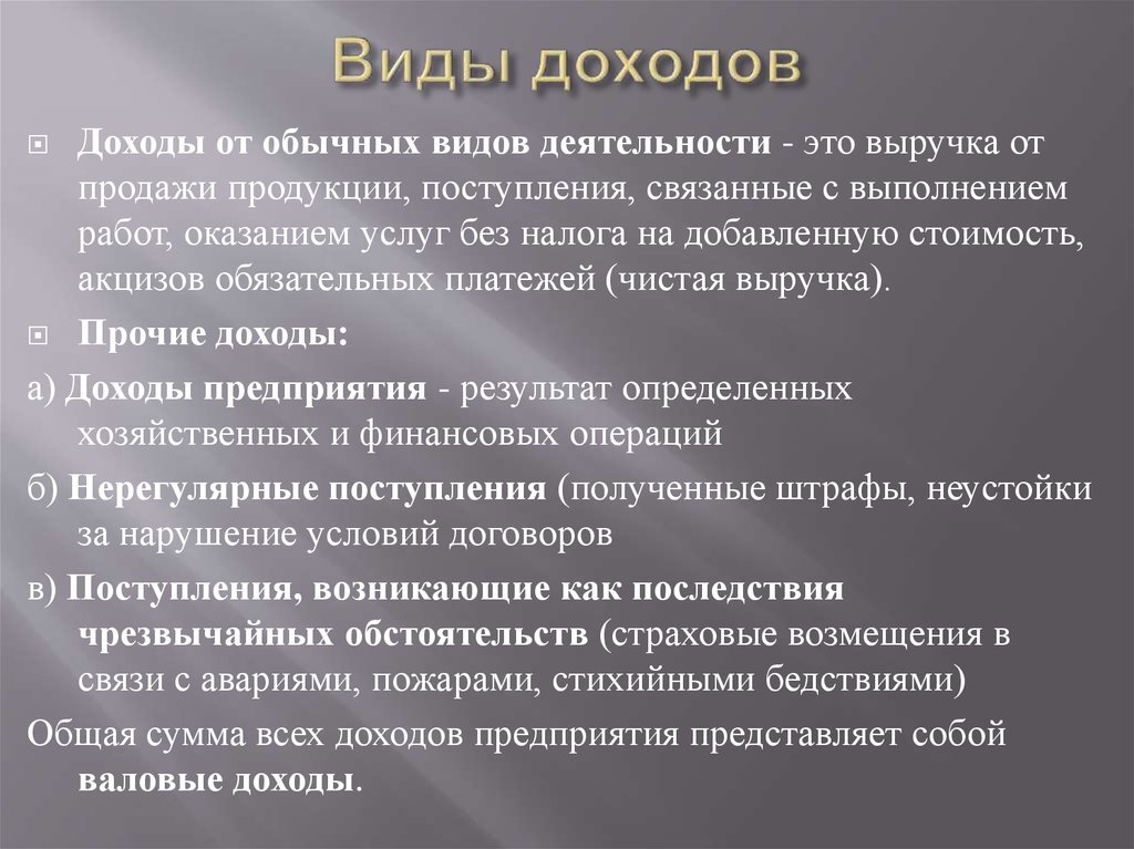 Виды доходов владельцев. Виды доходов. Типы источников дохода. Доходы и их виды. Основные виды доходов.