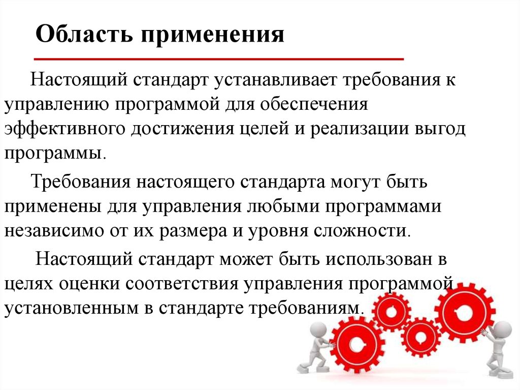 Проектный менеджмент требования к управлению проектом