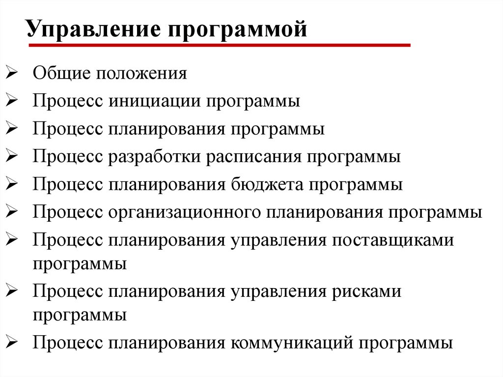 Национальный стандарт по управлению проектом